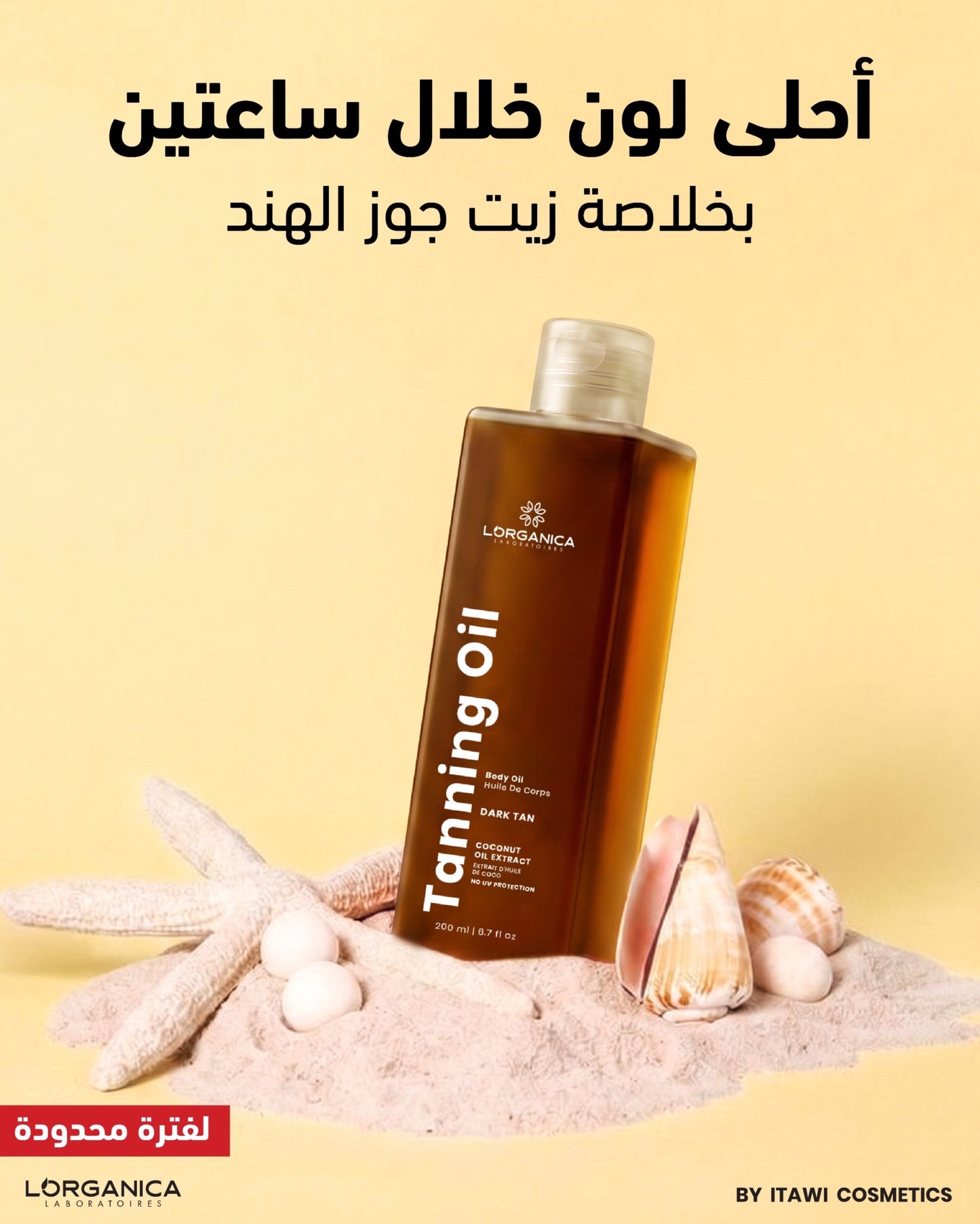 Dark Tanning oil زيت التسمير