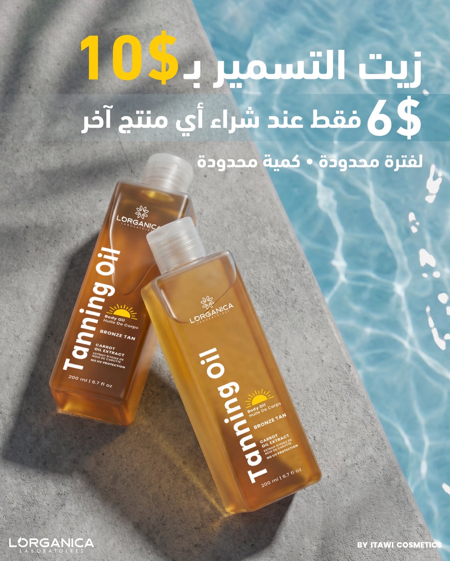 Tanning Oil زيت التسمير