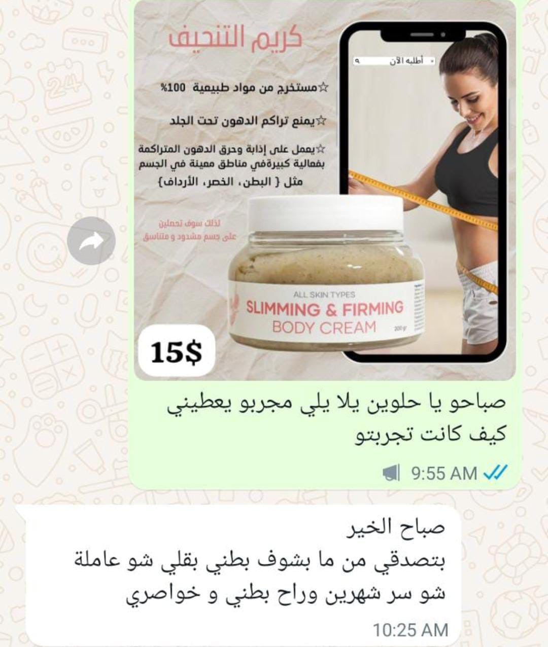 SLIMMING CREAM كريم التنحيف