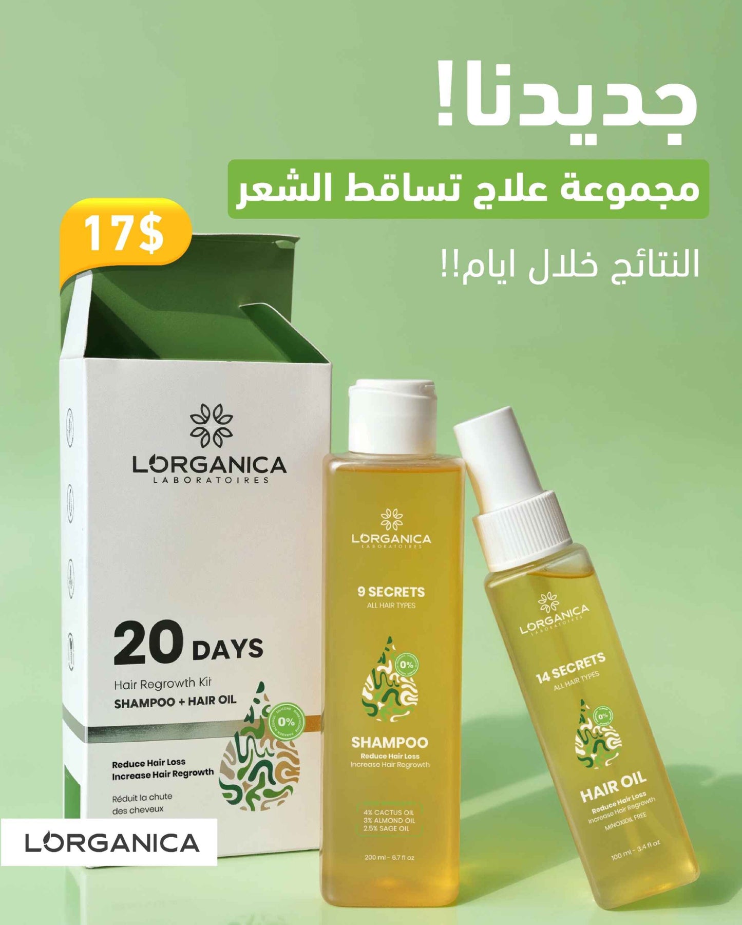 شامبو وزيت طبيعي لعناية متكاملة(Free Delivery)