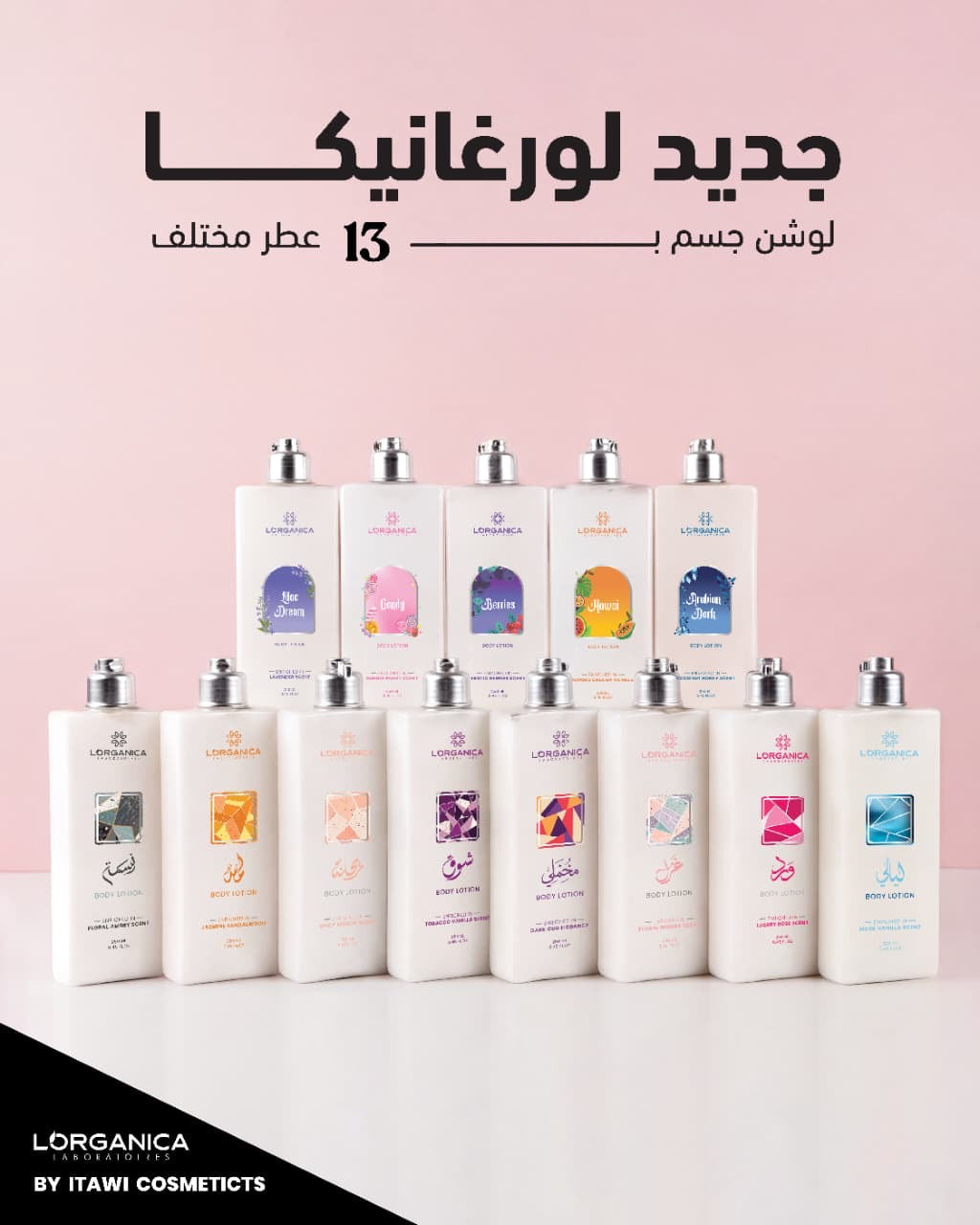 New Body Lotions 😍 لوشن للجسم