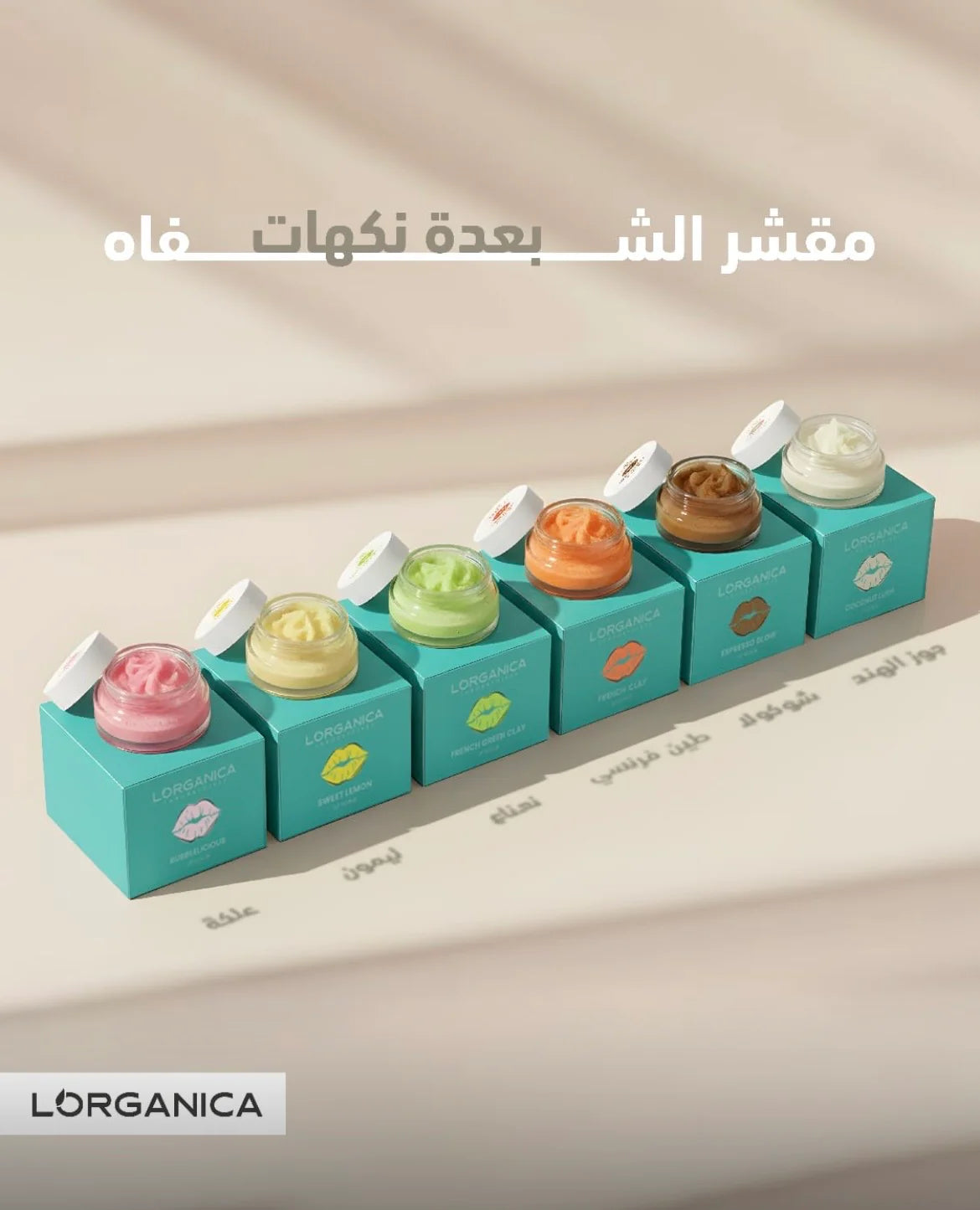 Lips scrub,سكراب للشفايف ب ٦ نكهات