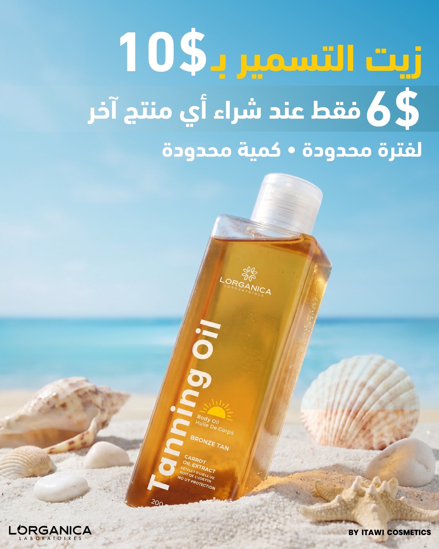 Tanning Oil زيت التسمير