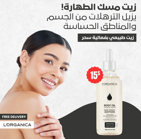 Misk Tahara Oil – زيت مسك الطهارة للتخلص من الترهلات