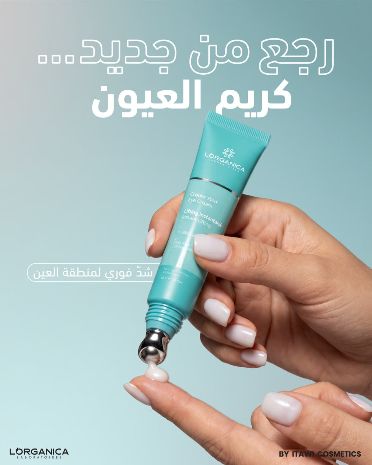 L’Organica Eye Cream (lifting)– كريم العين