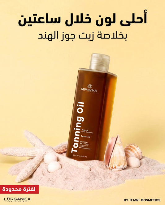 Dark Tanning oil زيت التسمير