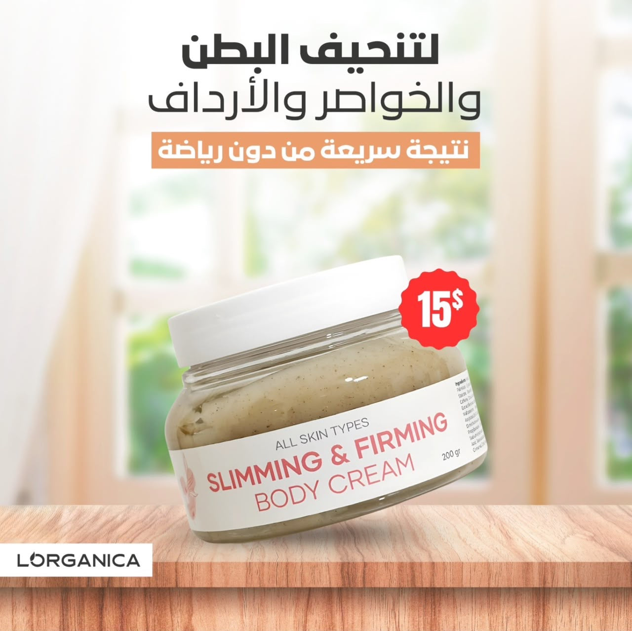 SLIMMING CREAM كريم التنحيف