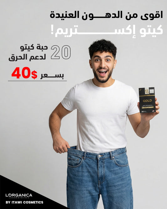 Keto Extreme كيتو إكستريم