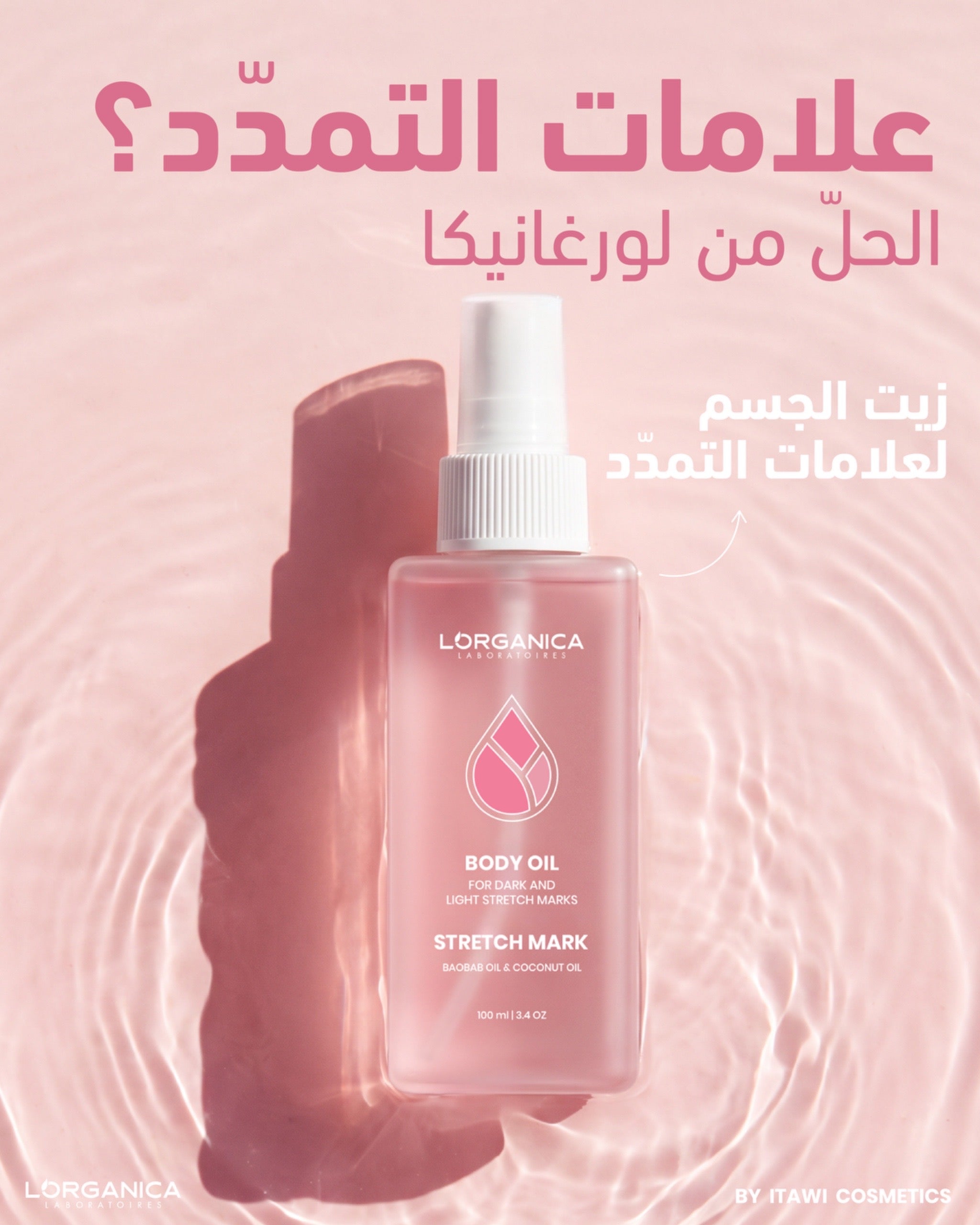 Stretch Mark Oil – زيت التشققات