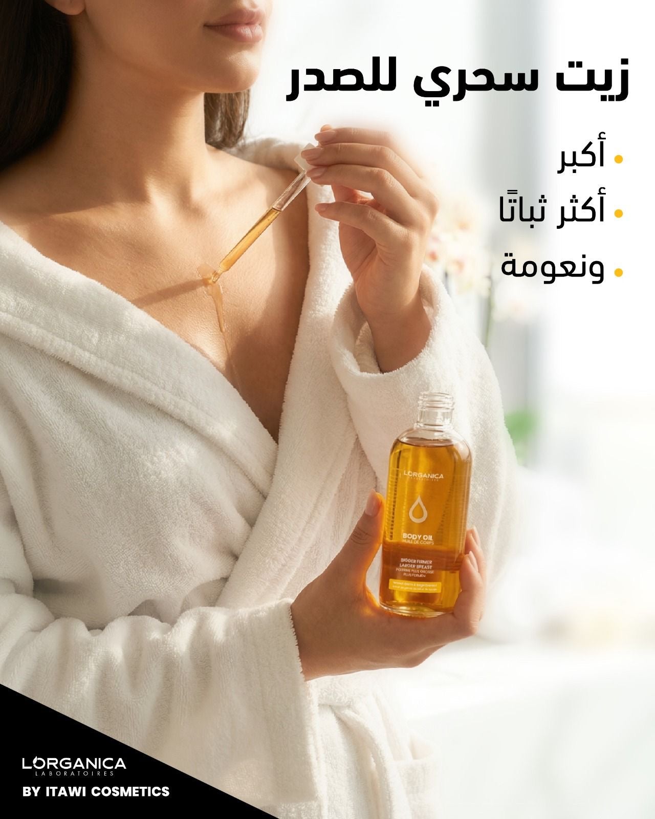 Breast Oil – زيت الصدر