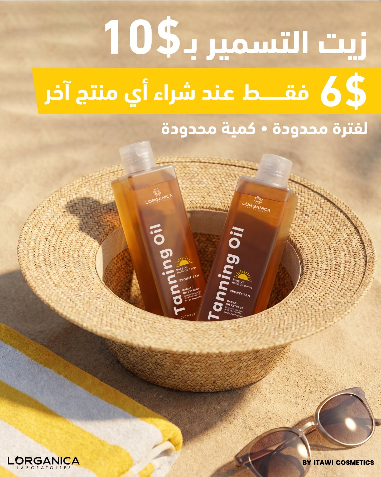Tanning Oil زيت التسمير