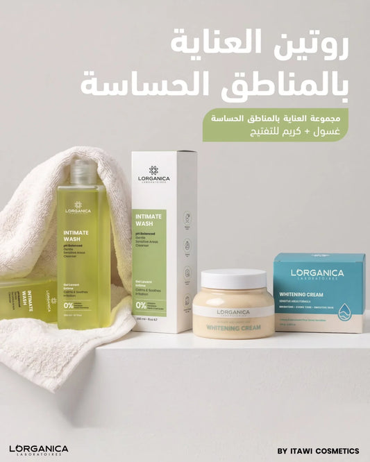 روتين يومي للمناطق الحساسة (intimate wash +whitening cream)