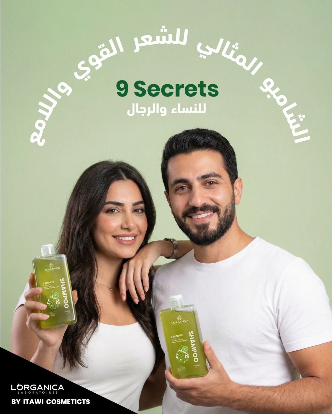 9 Secrets Shampoo شامبو الأعشاب