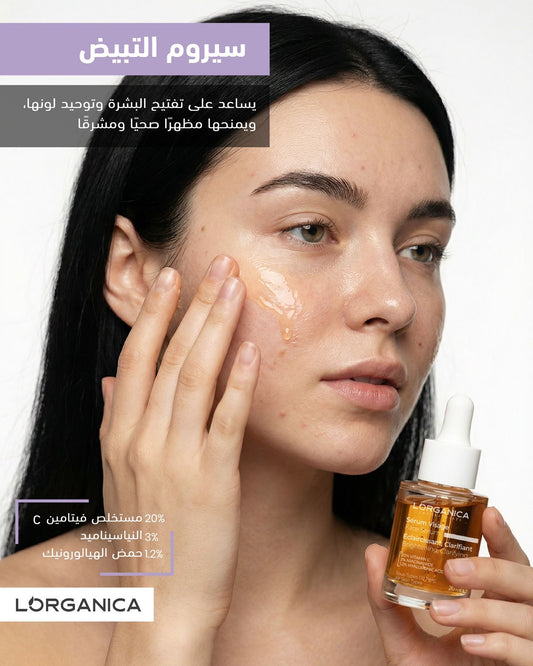 Whitening Serum سيروم التبيض