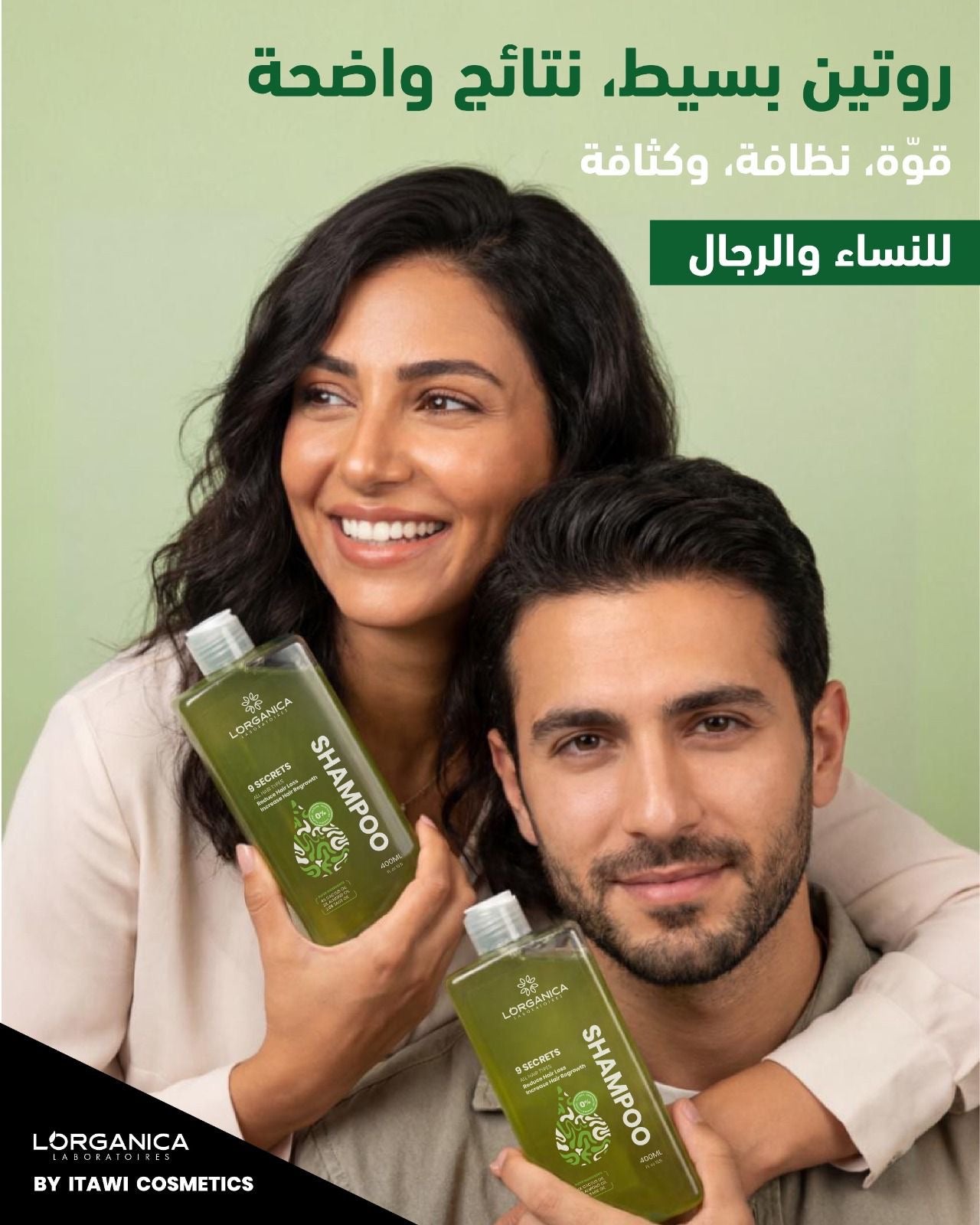9 Secrets Shampoo شامبو الأعشاب