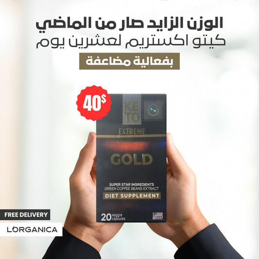 Keto Extreme كيتو إكستريم