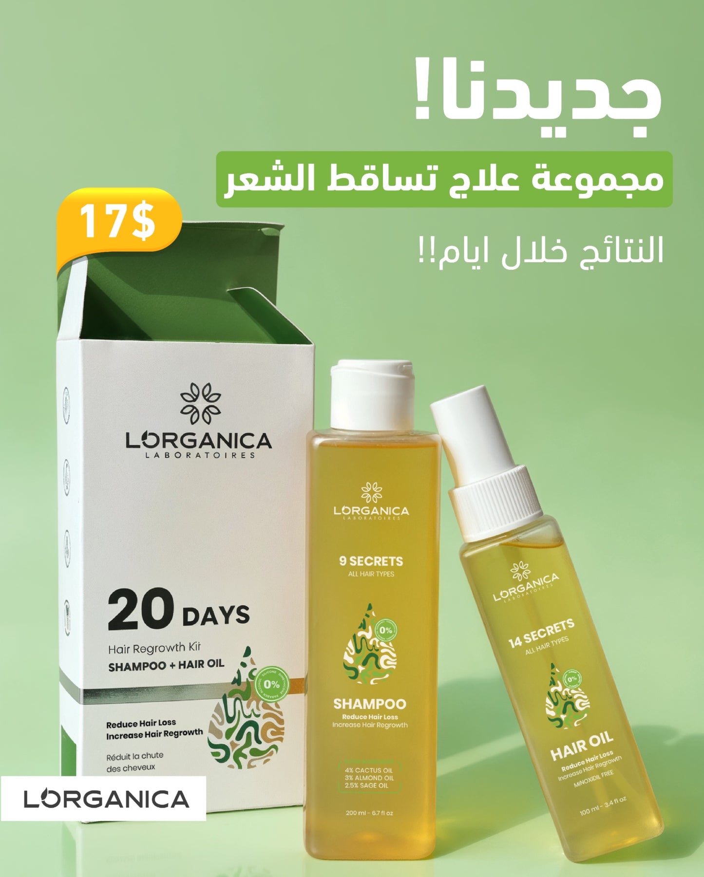 شامبو وزيت طبيعي لعناية متكاملة